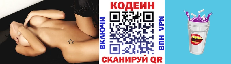 Codein напиток Lean (лин)  Озёры 